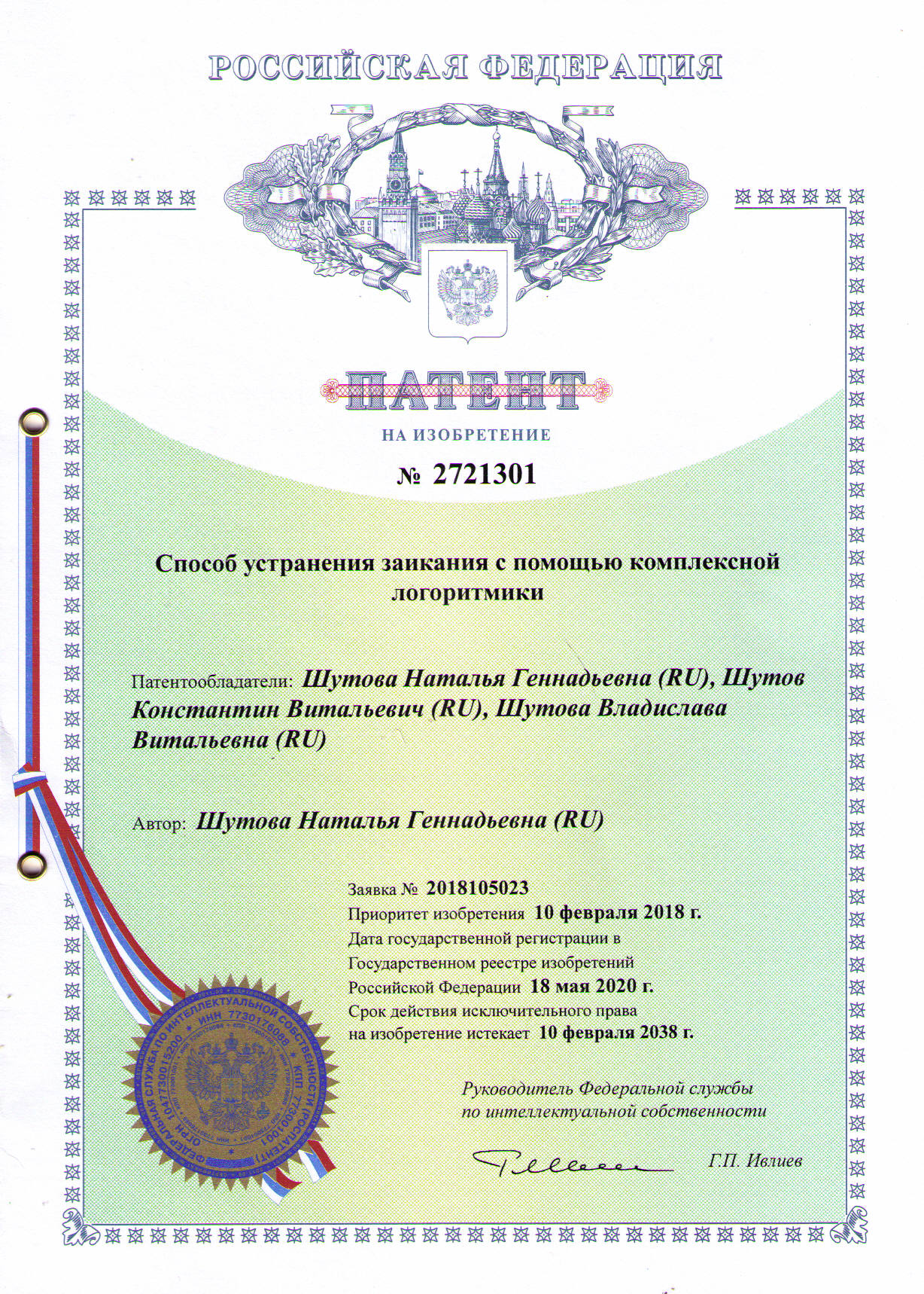 Патент на методику
