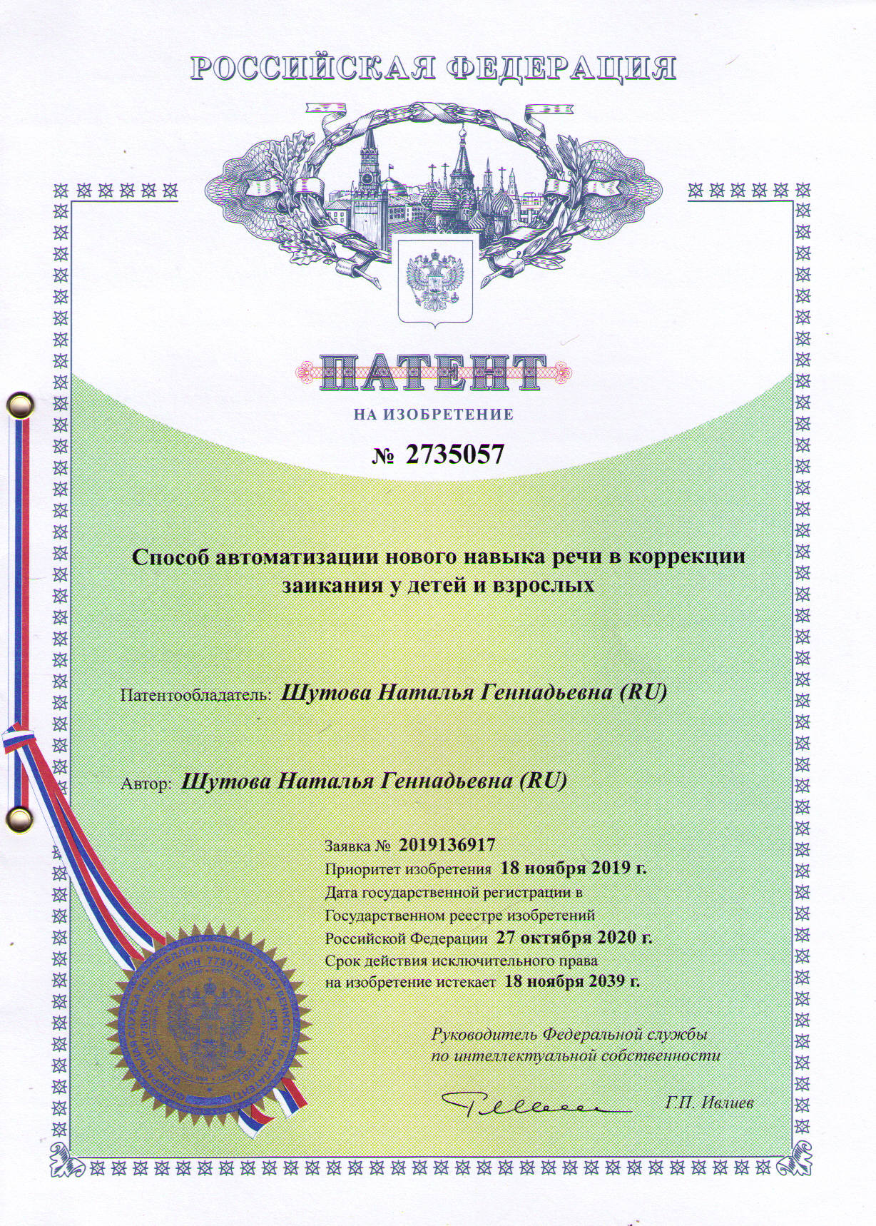 Патент на методику
